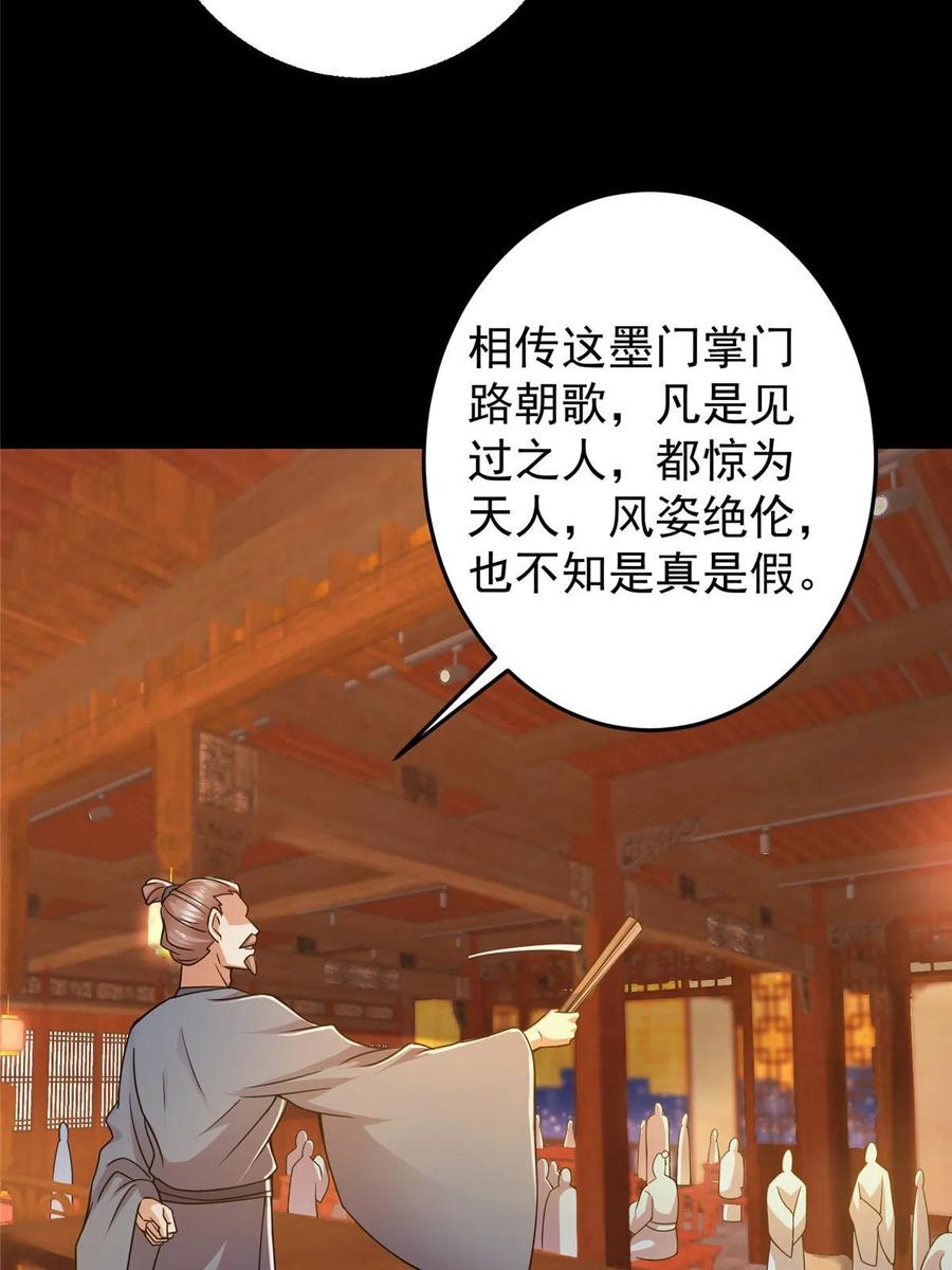 掌门低调点 162 从此有了软肋 第24页
