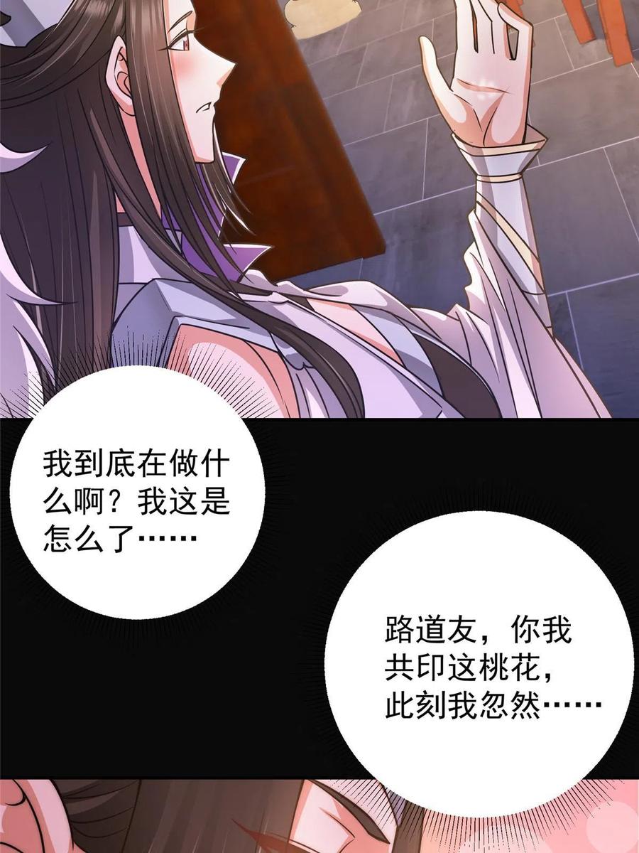 掌门低调点 162 从此有了软肋 第36页