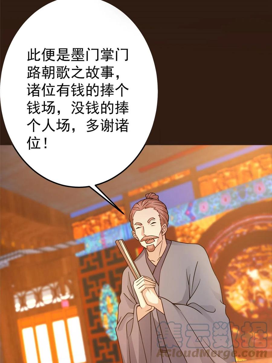 掌门低调点 162 从此有了软肋 第61页