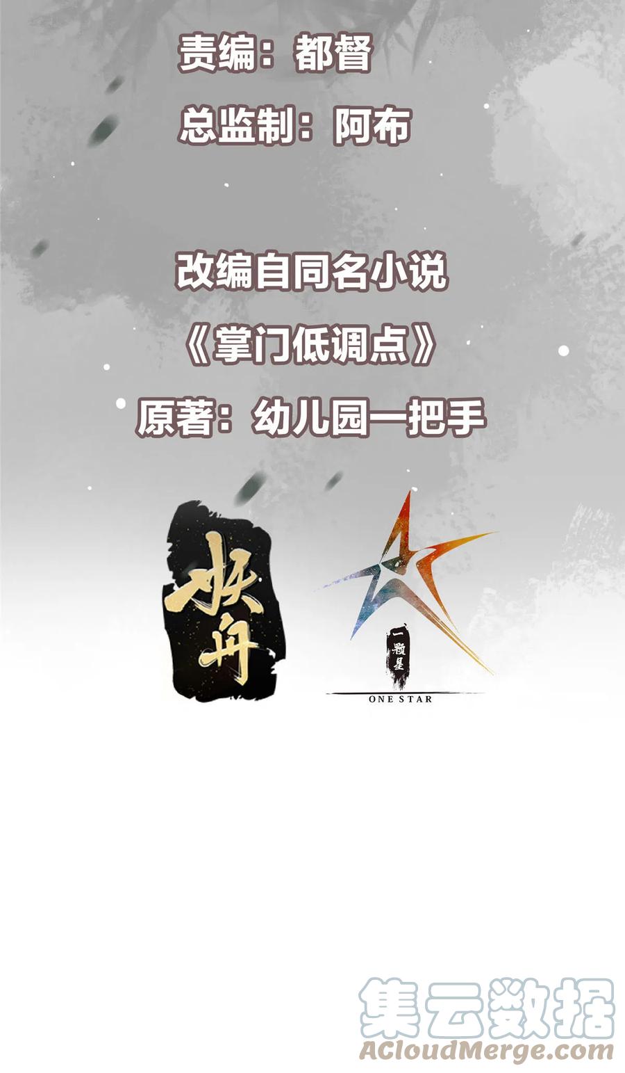 掌门低调点 164 好一个洗面奶 第3页