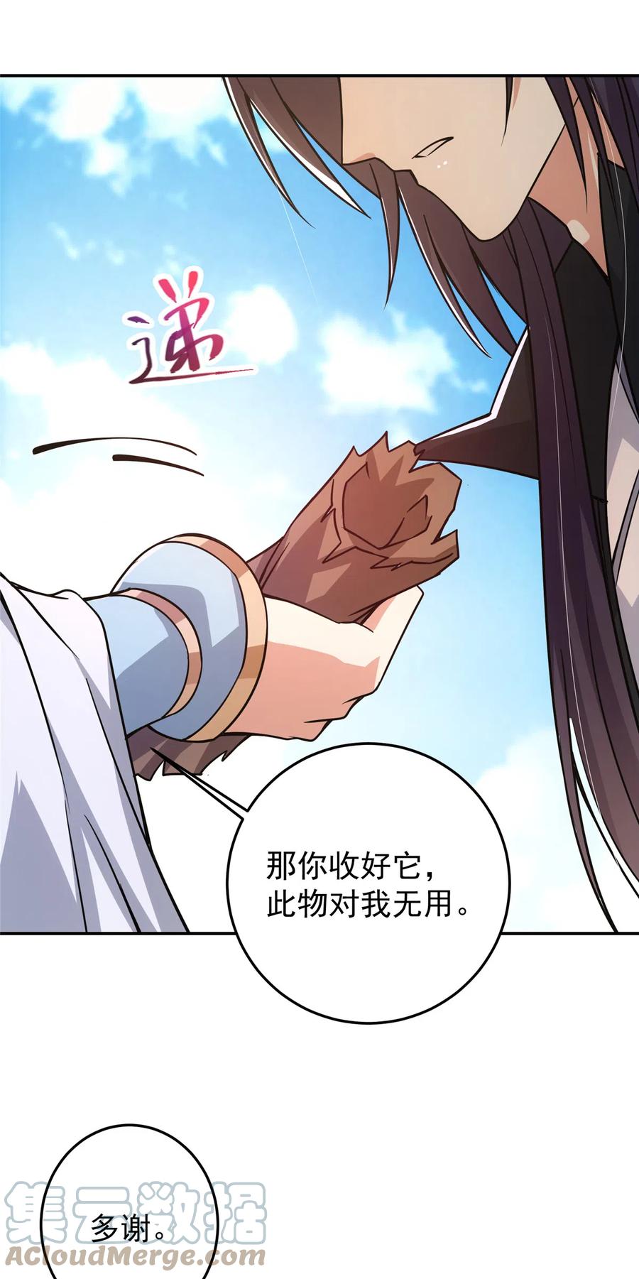 掌门低调点 164 好一个洗面奶 第33页