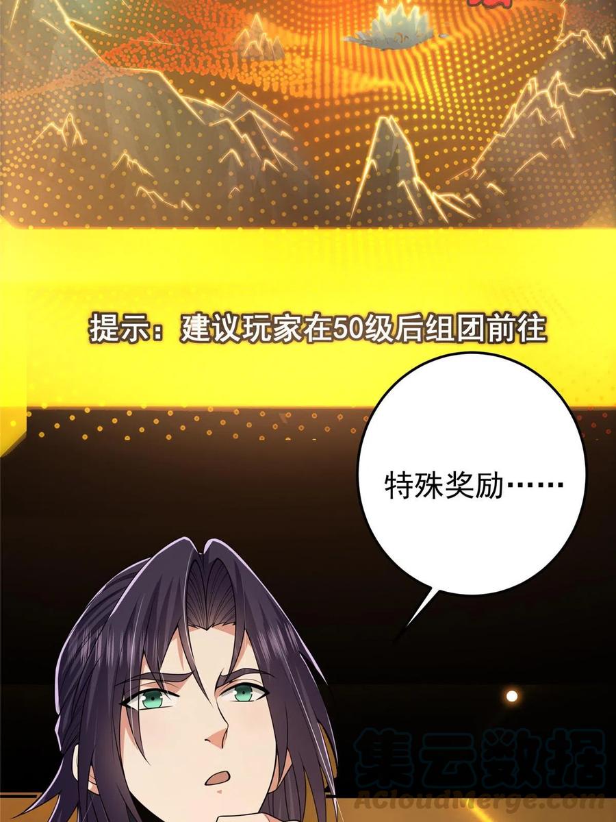 掌门低调点 165 收获意外的可观 第40页