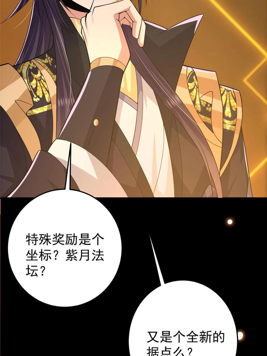掌门低调点 165 收获意外的可观 第41页