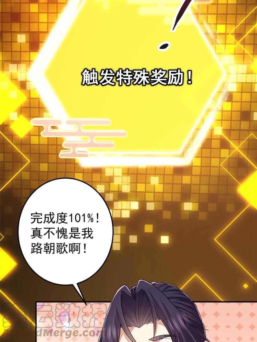 掌门低调点 165 收获意外的可观 第34页
