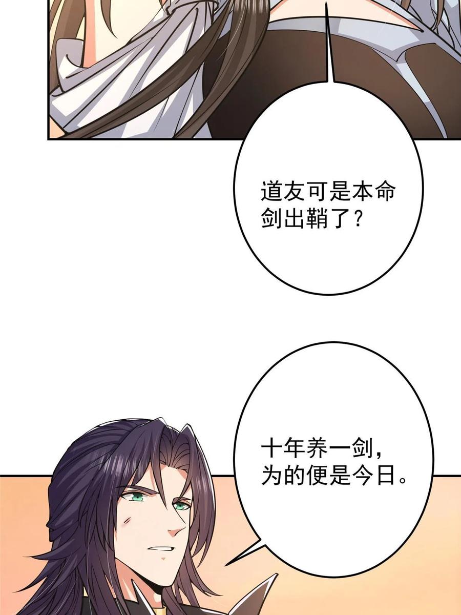 掌门低调点 165 收获意外的可观 第15页