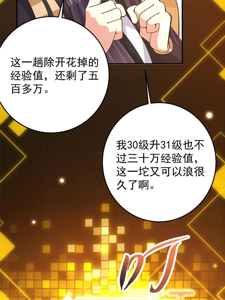 掌门低调点 165 收获意外的可观 第38页