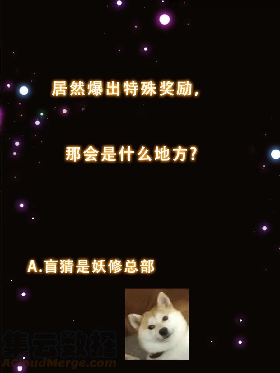 掌门低调点 165 收获意外的可观 第64页