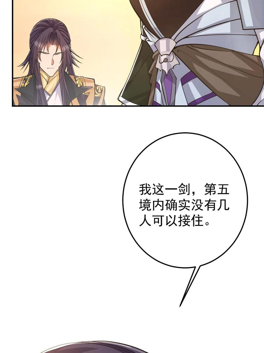 掌门低调点 165 收获意外的可观 第12页