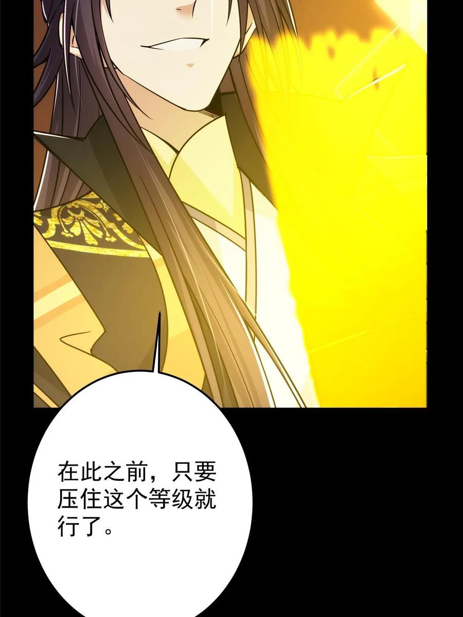掌门低调点 165 收获意外的可观 第60页