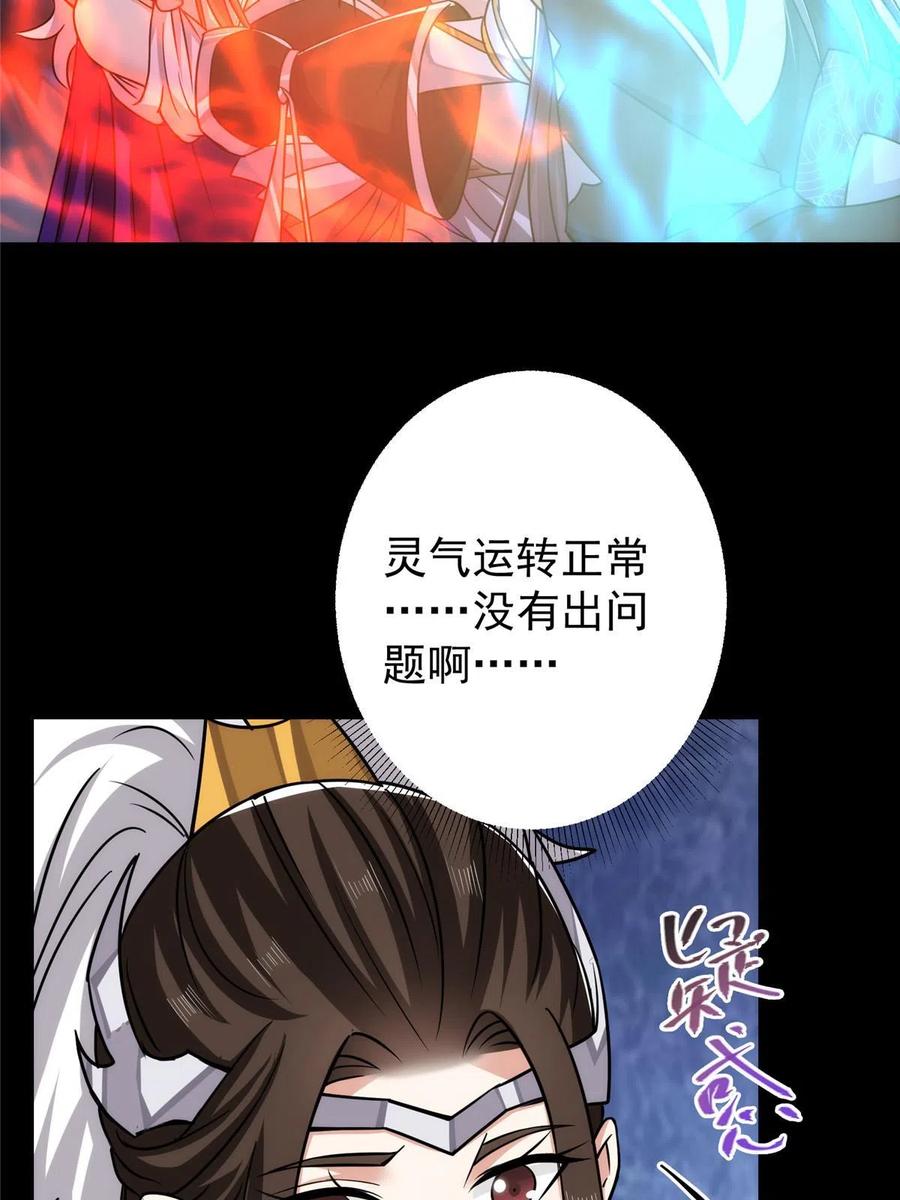 掌门低调点 165 收获意外的可观 第56页