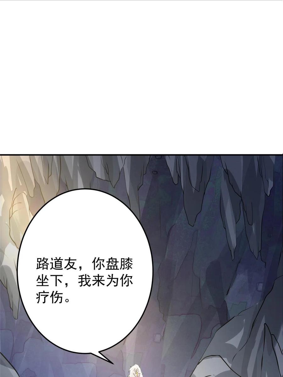 掌门低调点 165 收获意外的可观 第23页