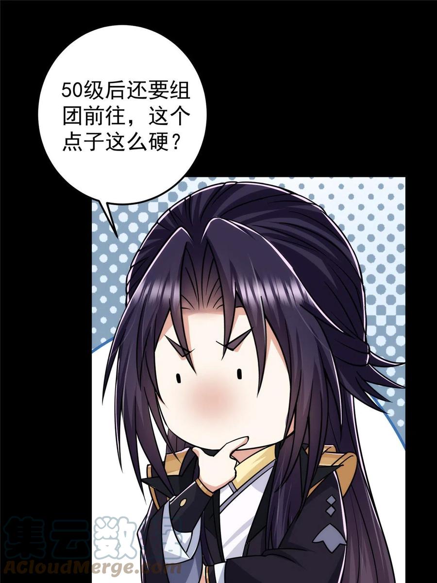 掌门低调点 165 收获意外的可观 第43页