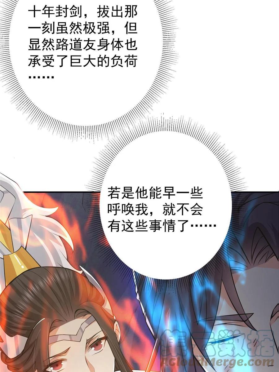 掌门低调点 165 收获意外的可观 第28页