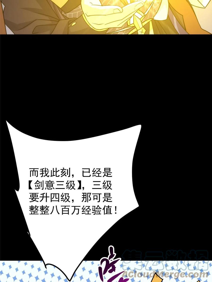 掌门低调点 165 收获意外的可观 第52页