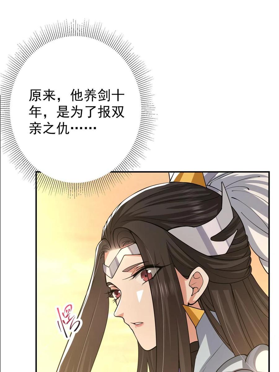 掌门低调点 165 收获意外的可观 第18页
