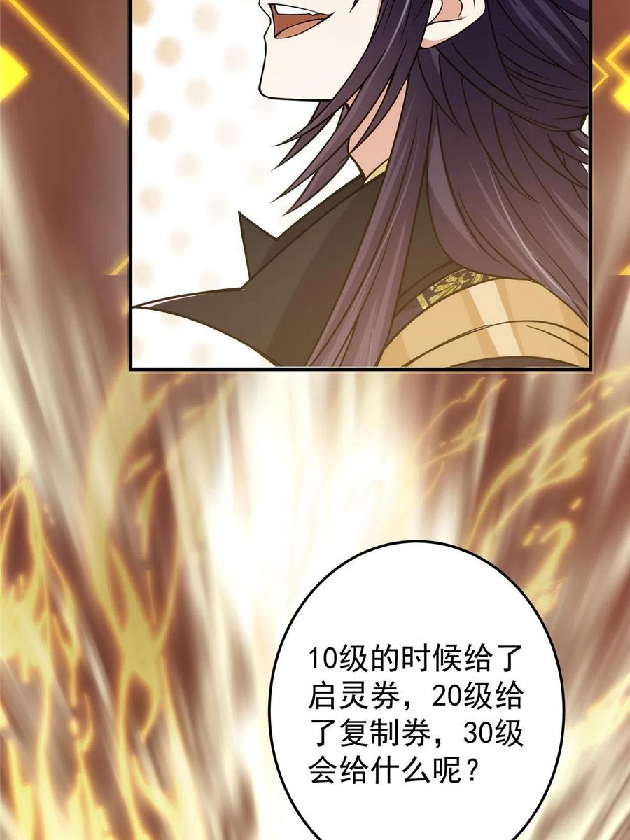 掌门低调点 165 收获意外的可观 第47页