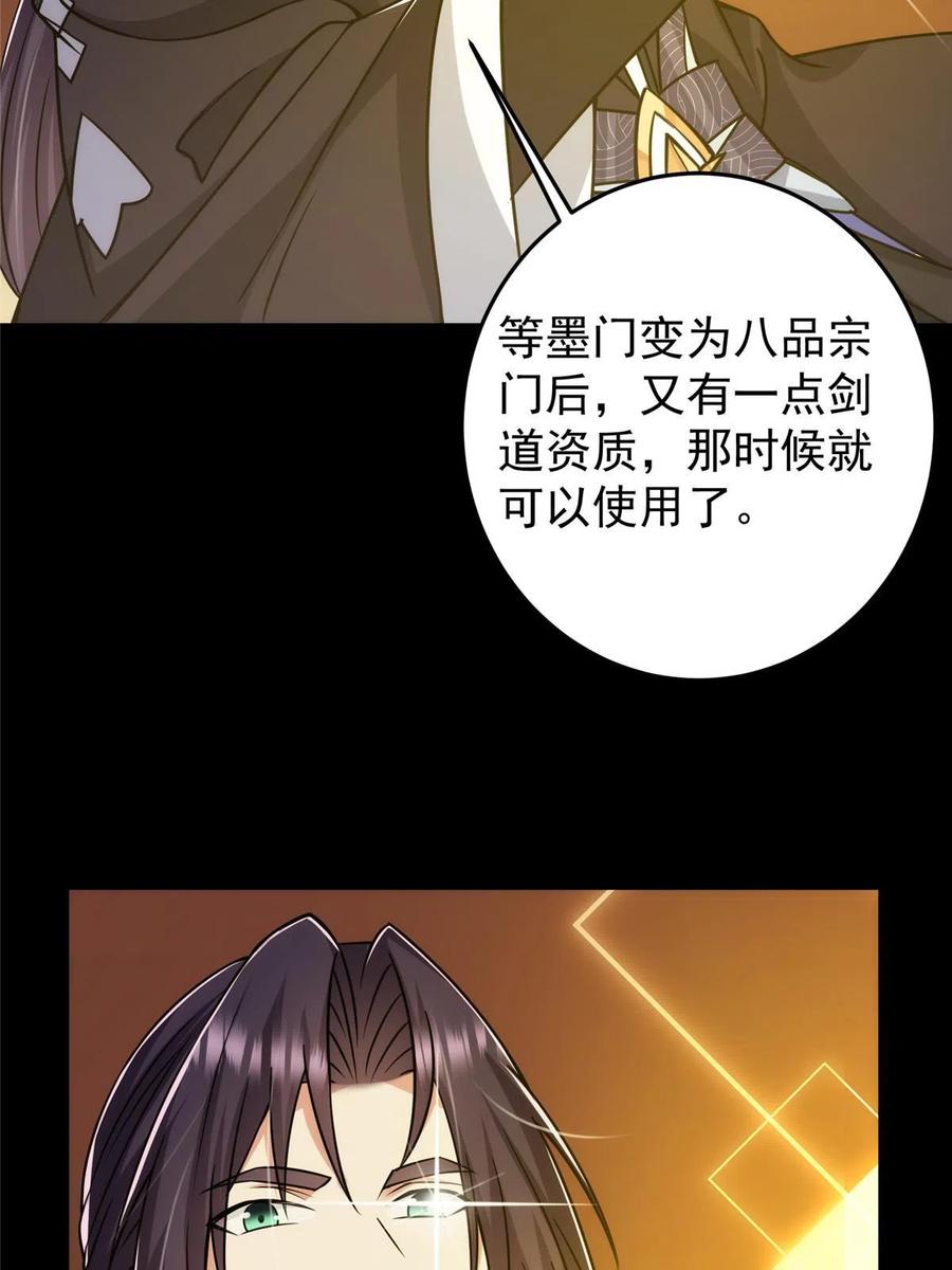 掌门低调点 165 收获意外的可观 第59页