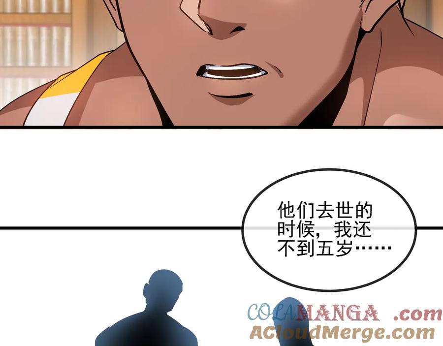 神级升级系统 第168话 父亲的故人 第73页
