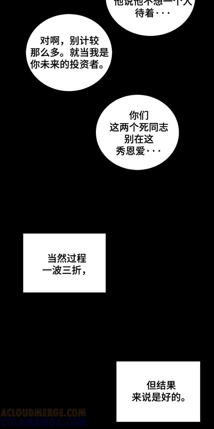 《危险建议》第169章：【番外】重要的会议 第7页