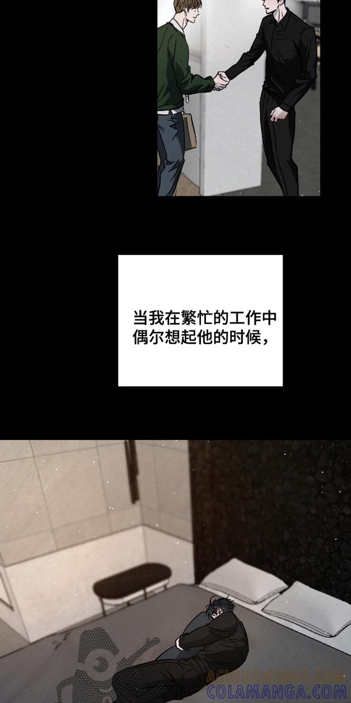 《危险建议》第169章：【番外】重要的会议 第9页