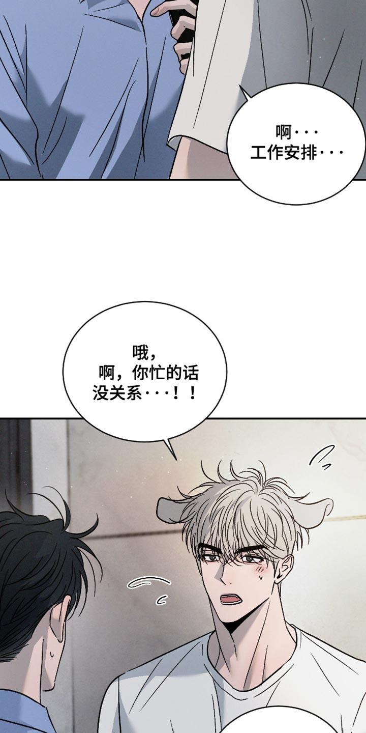 《危险建议》第169章：【番外】重要的会议 第26页