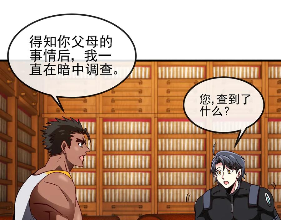 神级升级系统 第168话 父亲的故人 第77页