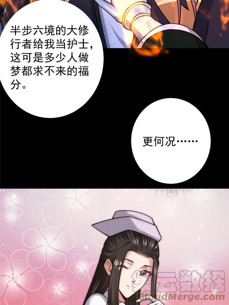 掌门低调点 166 冰山美人不冰了 第13页