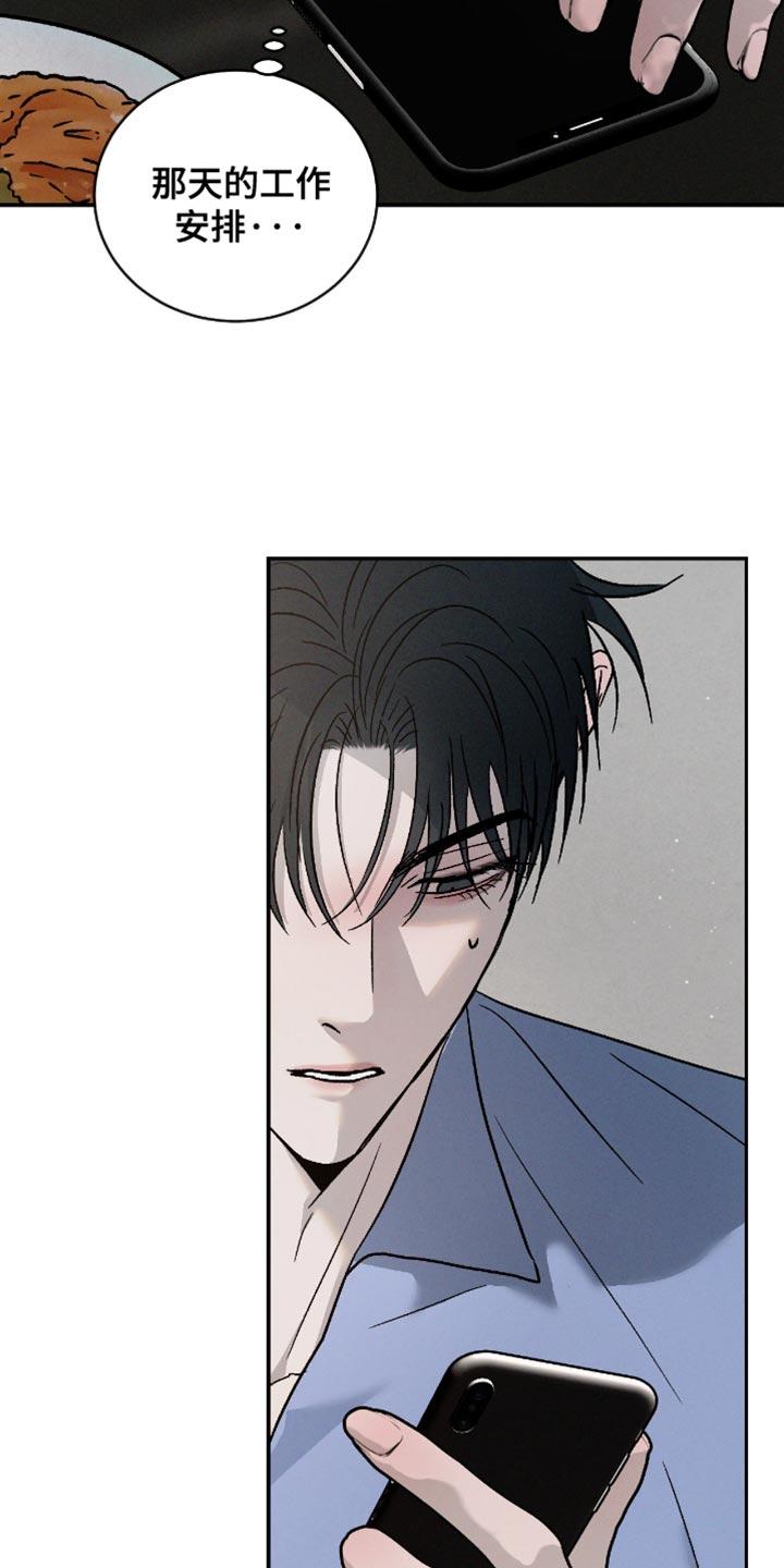《危险建议》第169章：【番外】重要的会议 第24页