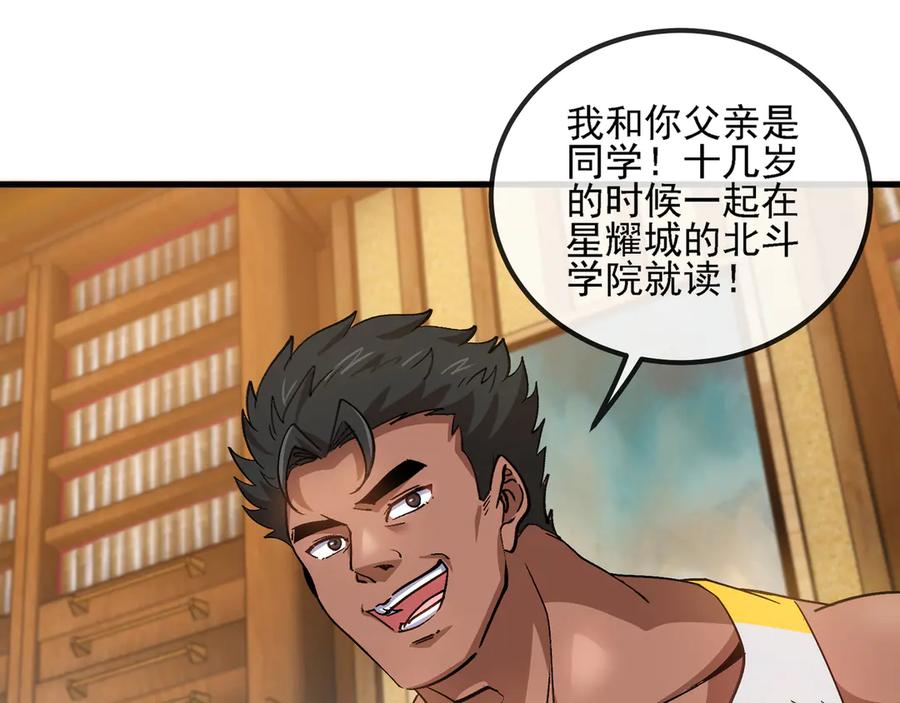神级升级系统 第168话 父亲的故人 第69页