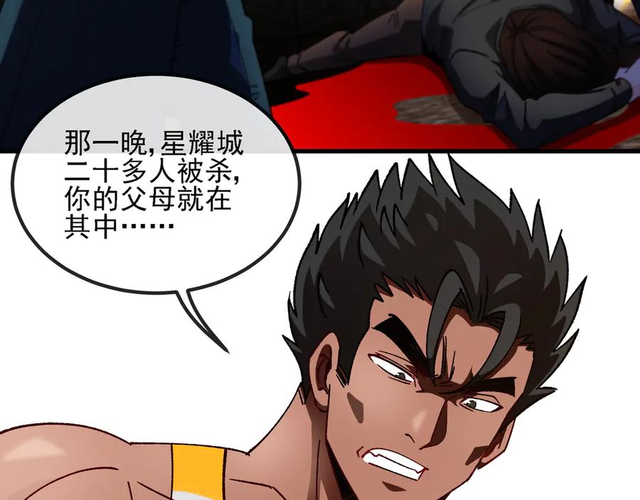 神级升级系统 第168话 父亲的故人 第80页