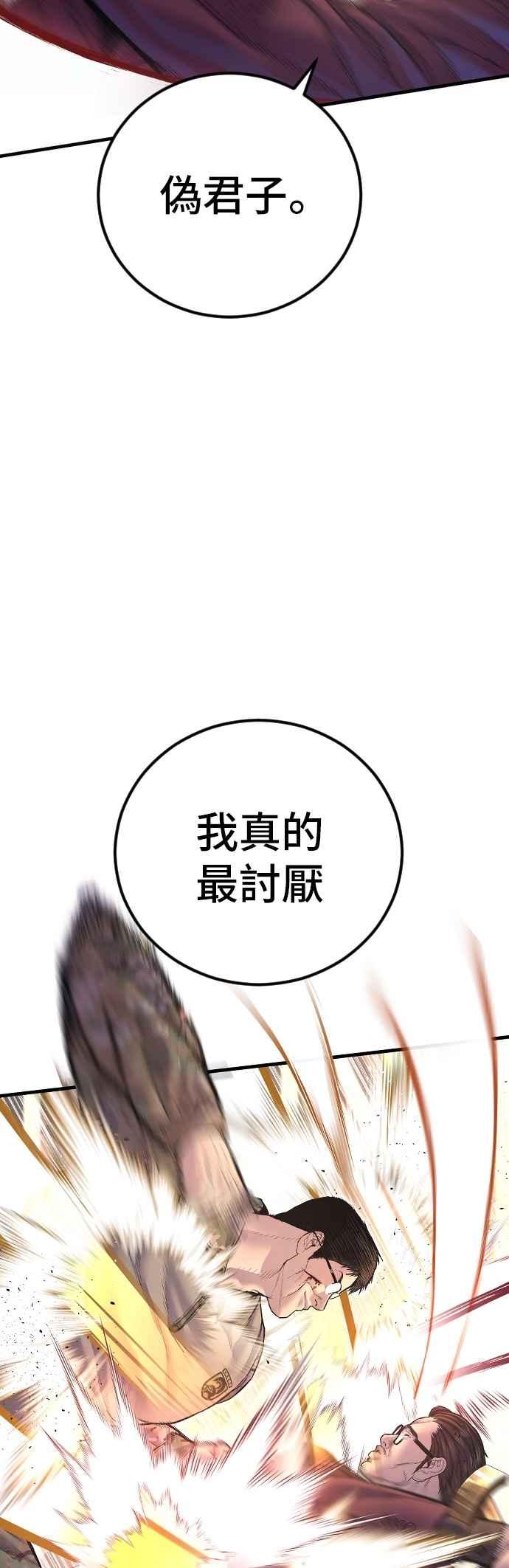 金部长 第168话 开始囉 第42页