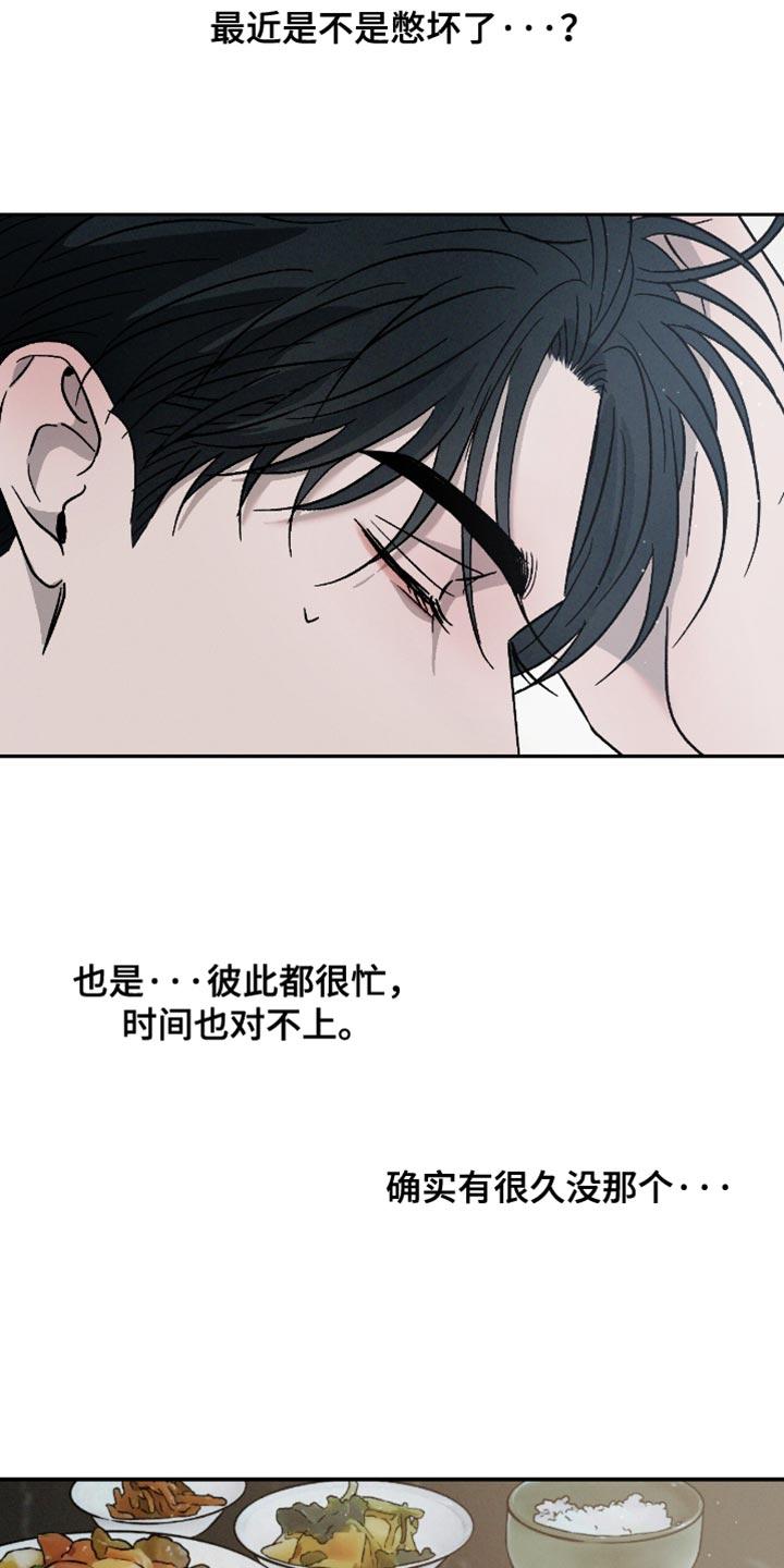 《危险建议》第169章：【番外】重要的会议 第16页
