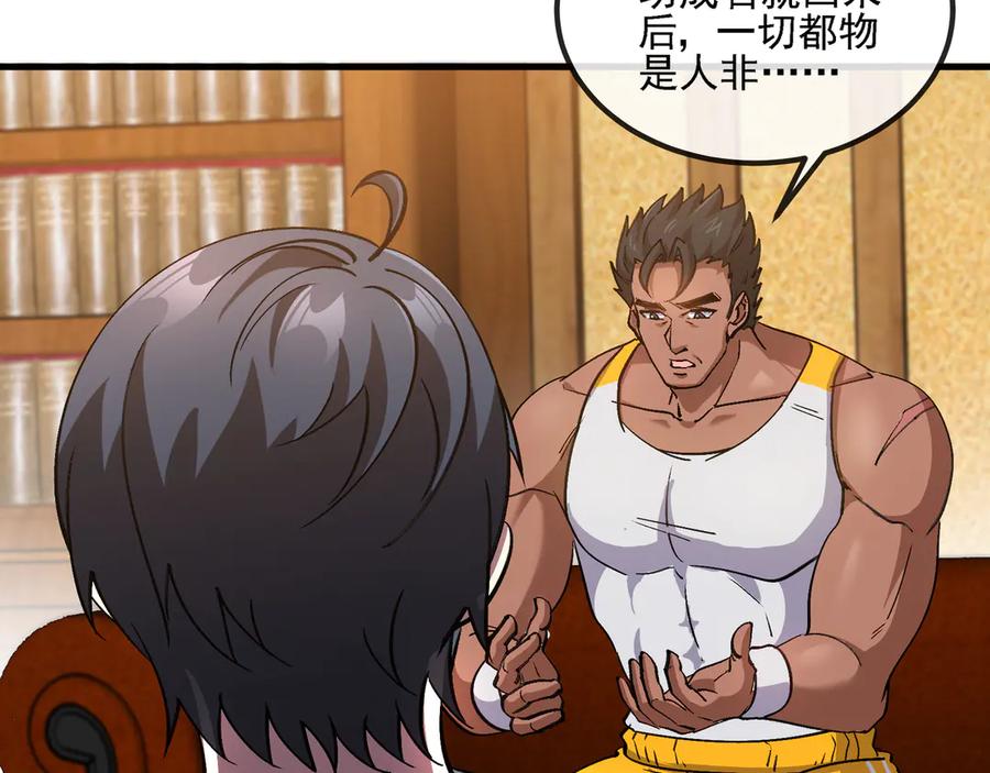 神级升级系统 第168话 父亲的故人 第71页