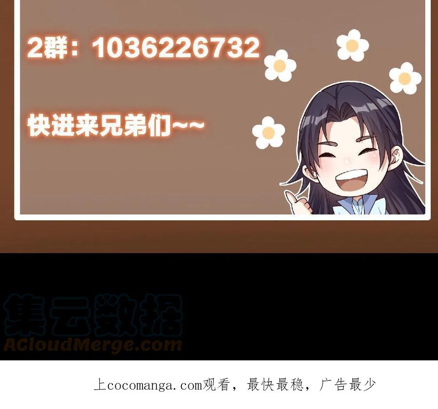 掌门低调点 166 冰山美人不冰了 第64页