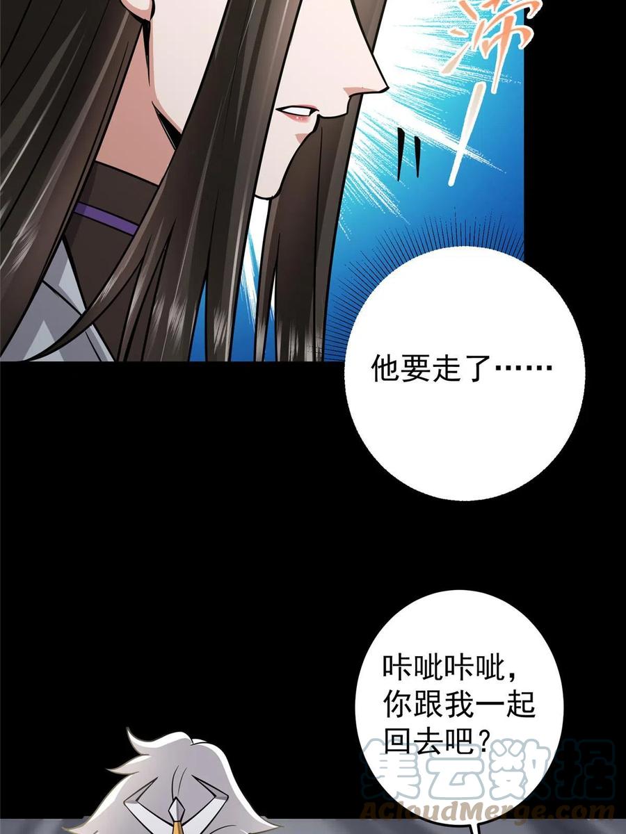 掌门低调点 166 冰山美人不冰了 第55页
