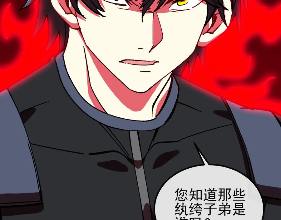 神级升级系统 第168话 父亲的故人 第83页