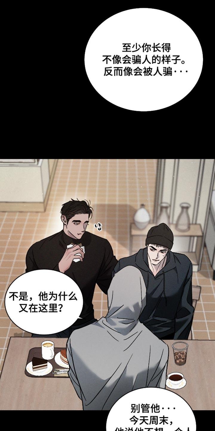 《危险建议》第169章：【番外】重要的会议 第6页