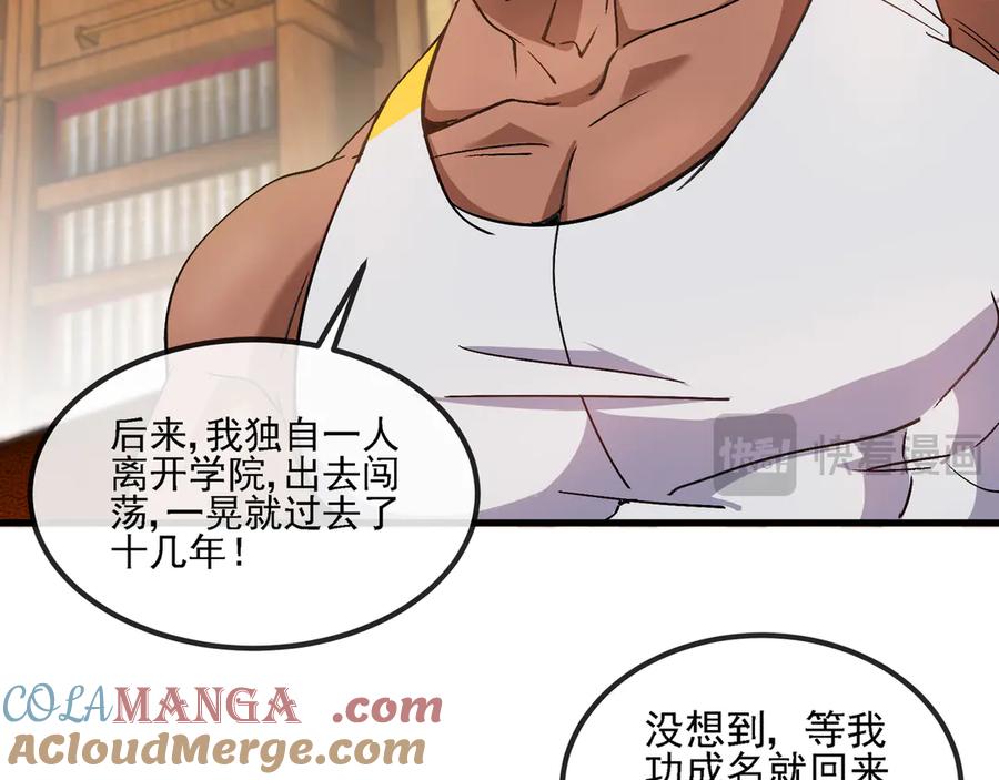 神级升级系统 第168话 父亲的故人 第70页