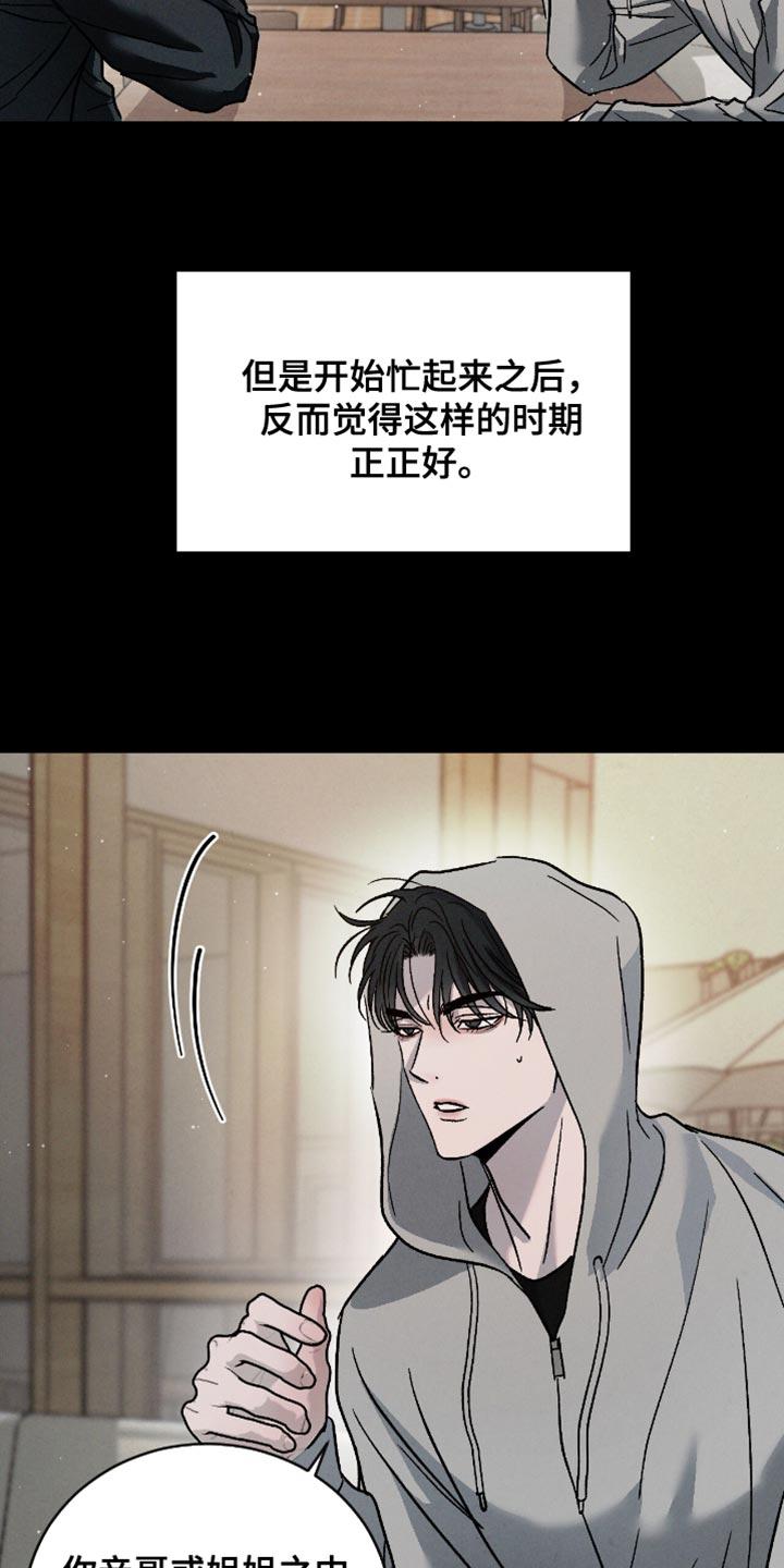 《危险建议》第169章：【番外】重要的会议 第4页