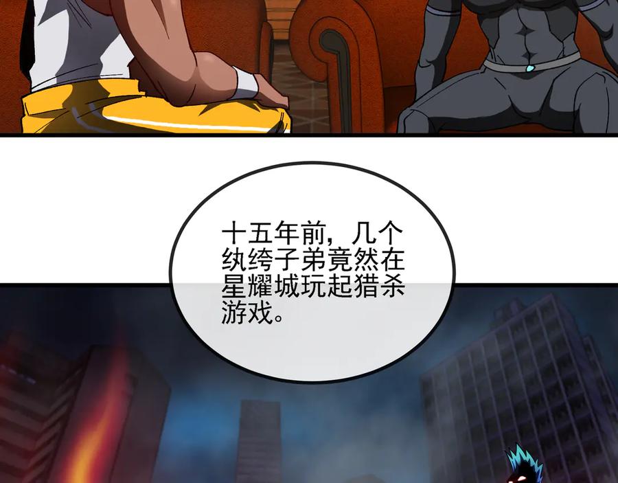 神级升级系统 第168话 父亲的故人 第78页