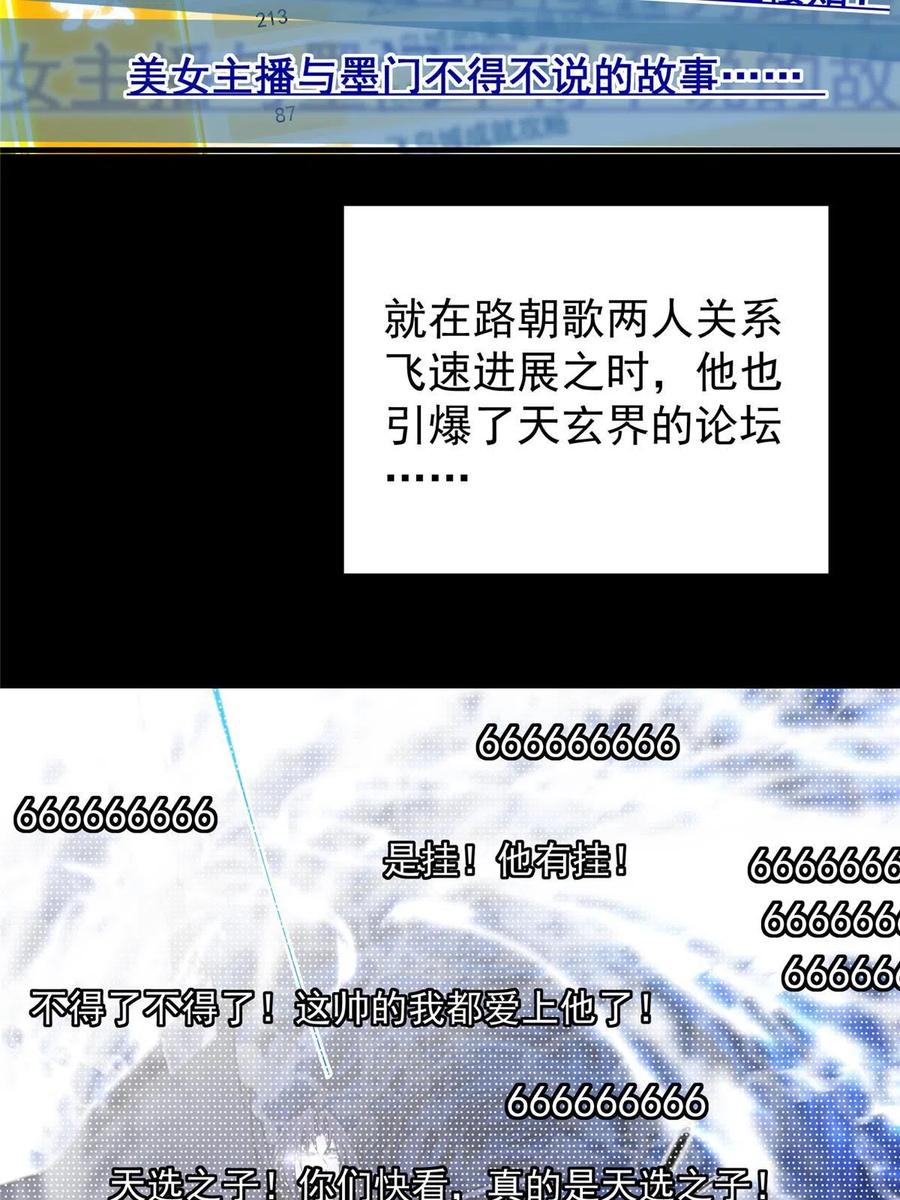 掌门低调点 166 冰山美人不冰了 第36页