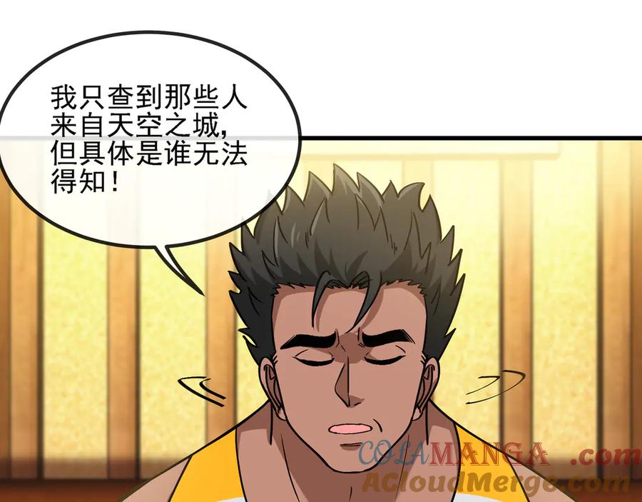 神级升级系统 第168话 父亲的故人 第85页