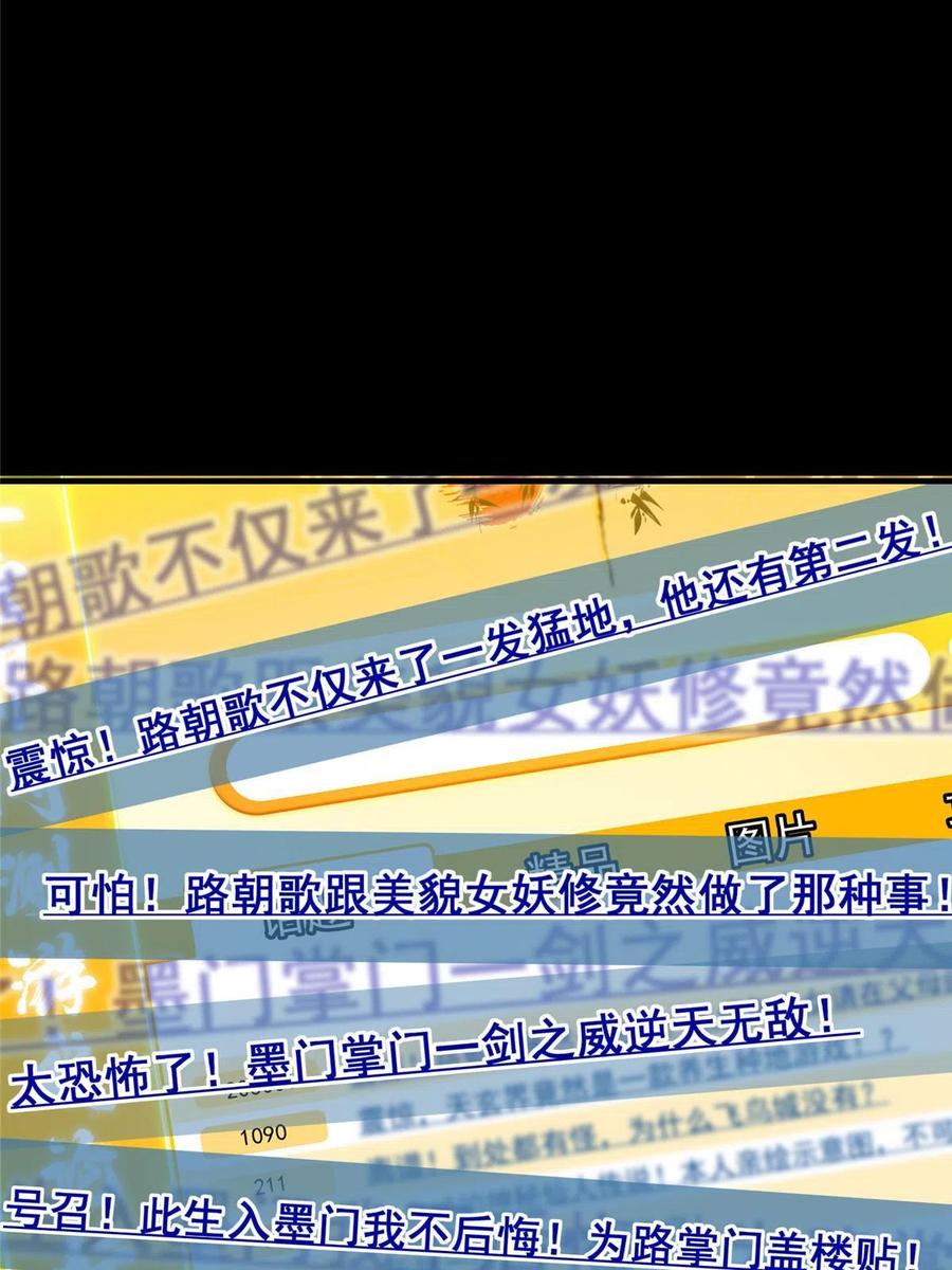 掌门低调点 166 冰山美人不冰了 第35页
