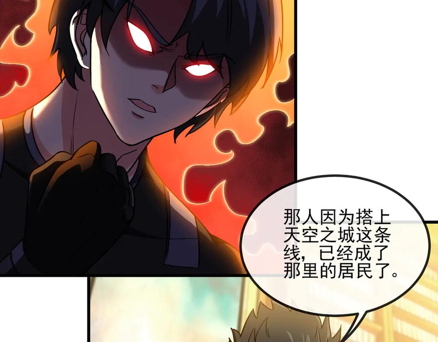 神级升级系统 第168话 父亲的故人 第87页