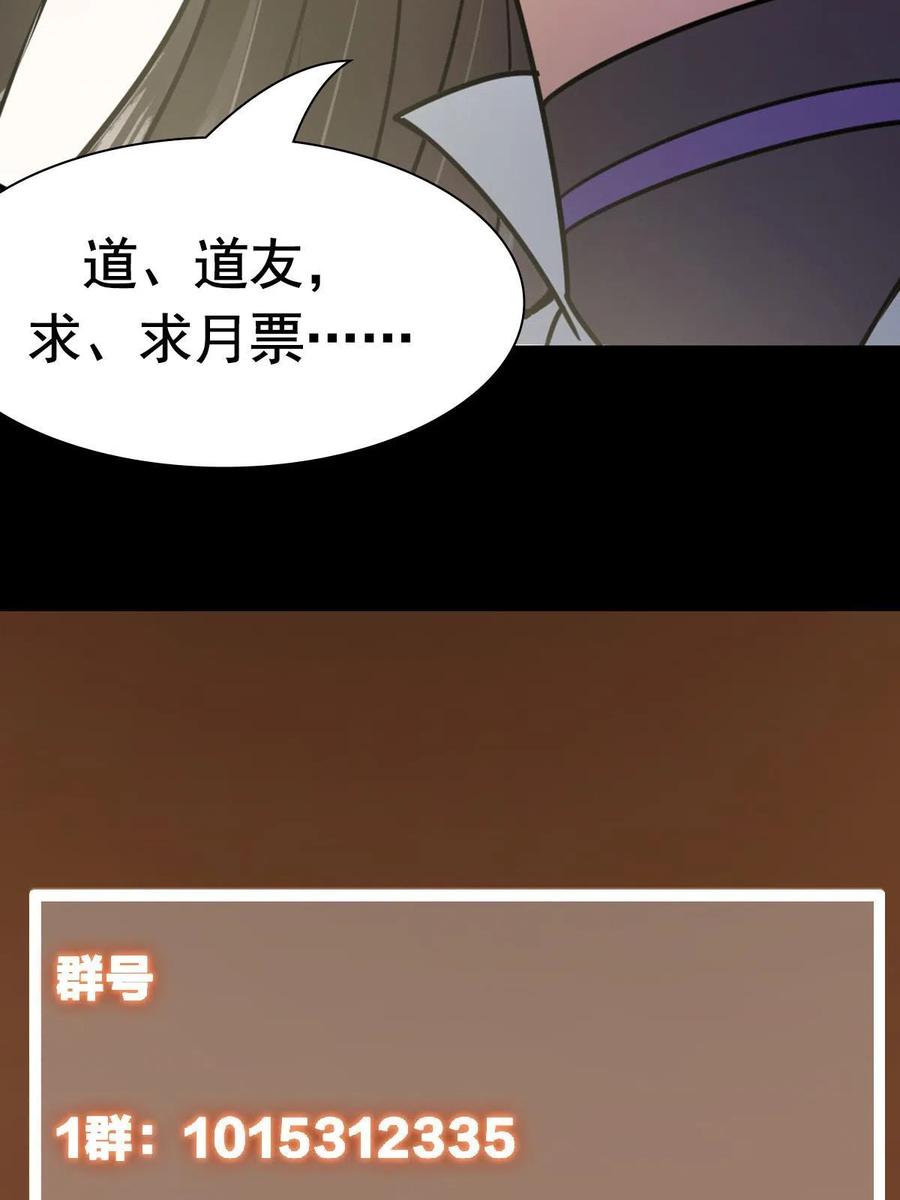 掌门低调点 166 冰山美人不冰了 第63页