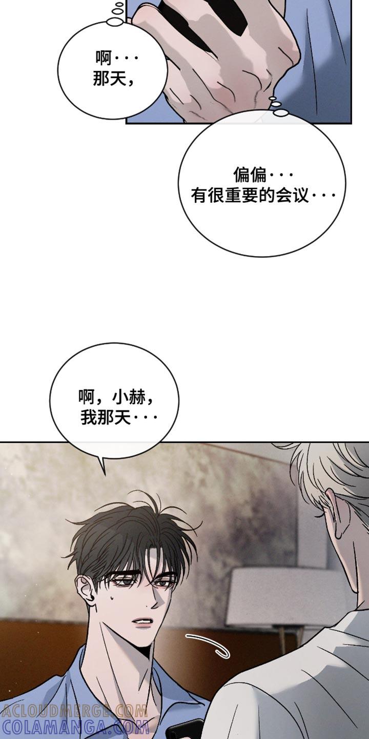 《危险建议》第169章：【番外】重要的会议 第25页