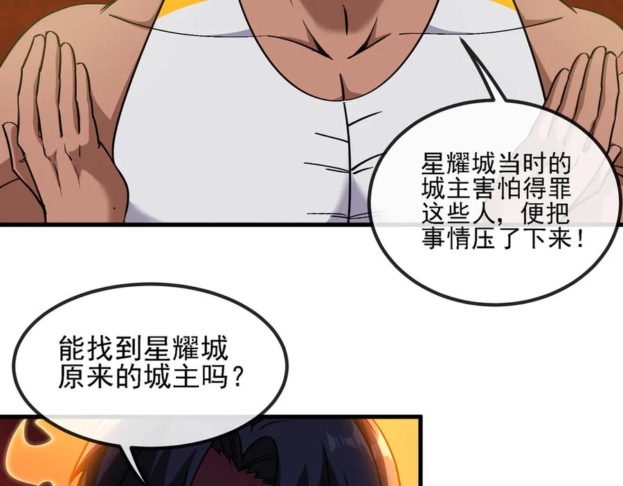 神级升级系统 第168话 父亲的故人 第86页