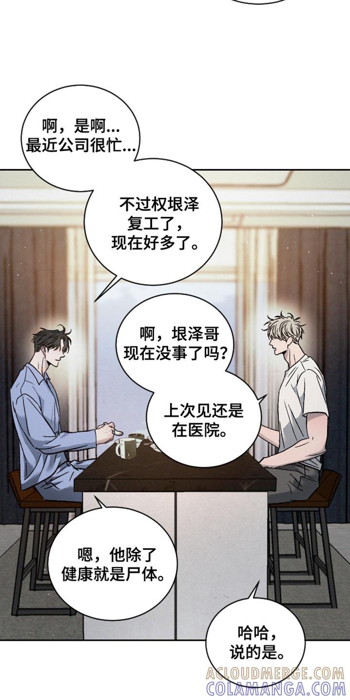 《危险建议》第169章：【番外】重要的会议 第19页