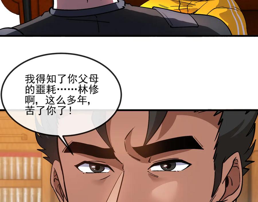 神级升级系统 第168话 父亲的故人 第72页