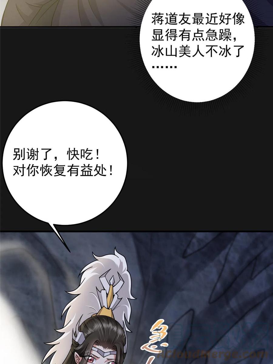 掌门低调点 166 冰山美人不冰了 第49页